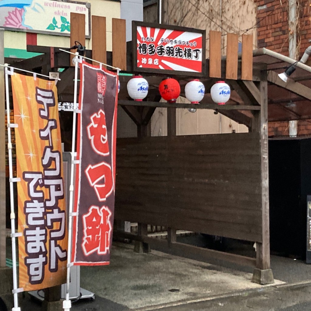 実際訪問したユーザーが直接撮影して投稿した冷泉町鶏料理博多手羽先横丁 冷泉店の写真