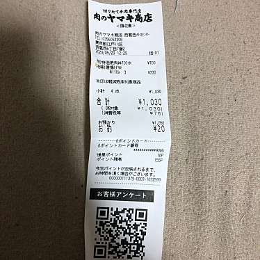 肉のヤマキ商店 西葛西メトロセンター店のundefinedに実際訪問訪問したユーザーunknownさんが新しく投稿した新着口コミの写真