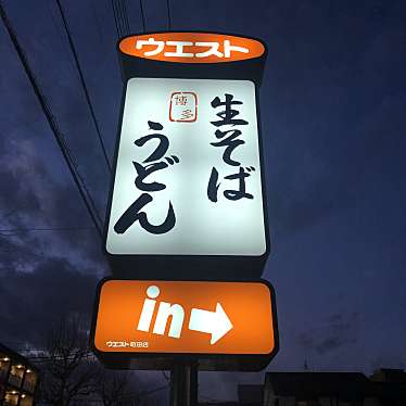 実際訪問したユーザーが直接撮影して投稿した忠生うどんウエスト 町田店の写真