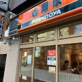 実際訪問したユーザーが直接撮影して投稿した成田東牛丼吉野家 阿佐ヶ谷店の写真