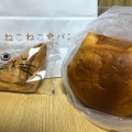 実際訪問したユーザーが直接撮影して投稿した庄野羽山ベーカリーねこねこ食パン イオンモール鈴鹿店の写真