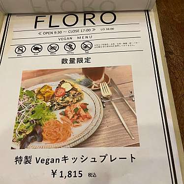 FLORO cafeのundefinedに実際訪問訪問したユーザーunknownさんが新しく投稿した新着口コミの写真