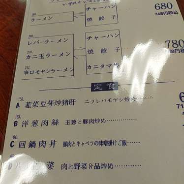 実際訪問したユーザーが直接撮影して投稿した東本町中華料理中華美食館 柏崎店の写真