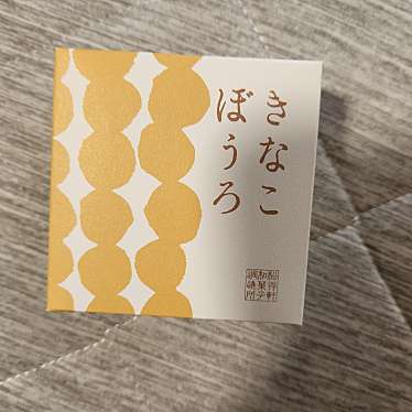 実際訪問したユーザーが直接撮影して投稿した魚の町和菓子松翁軒 和菓子調進所の写真