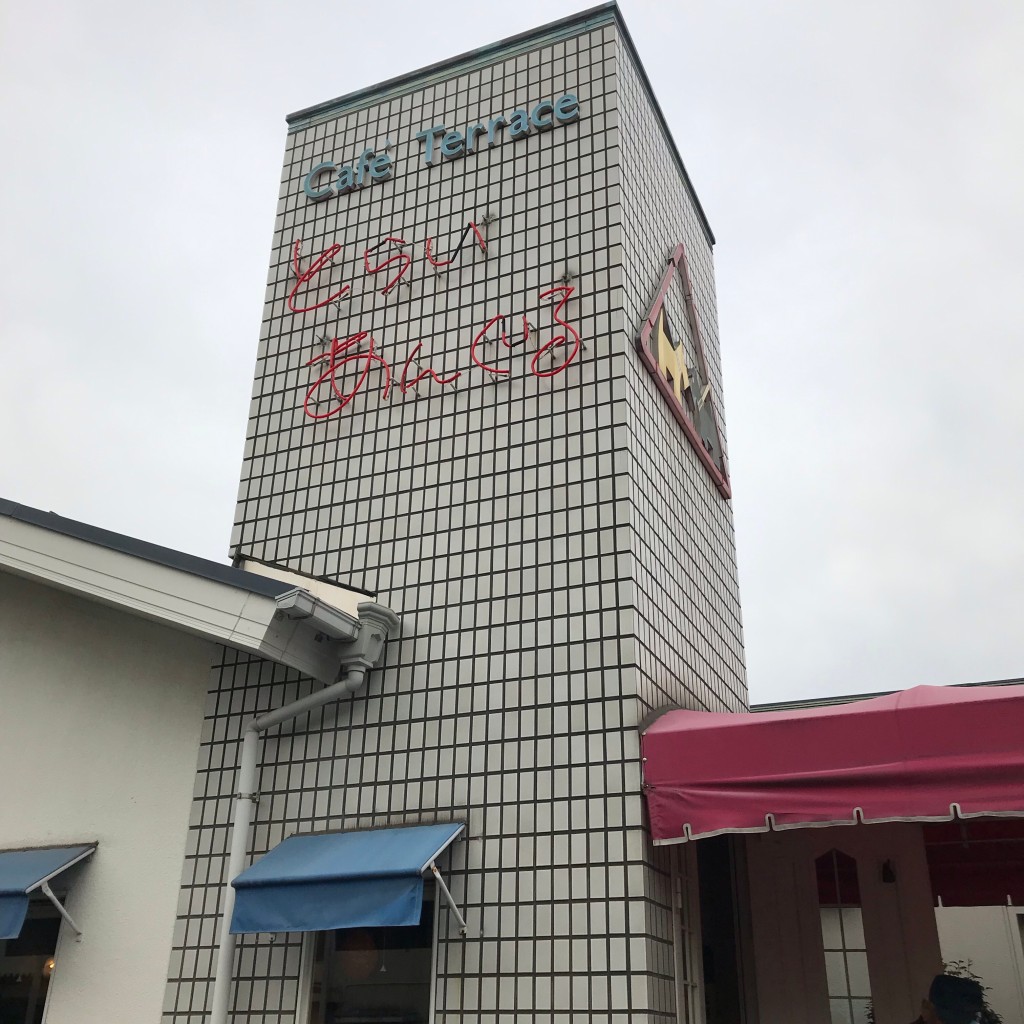 実際訪問したユーザーが直接撮影して投稿した別府その他飲食店とらいあんぐるの写真