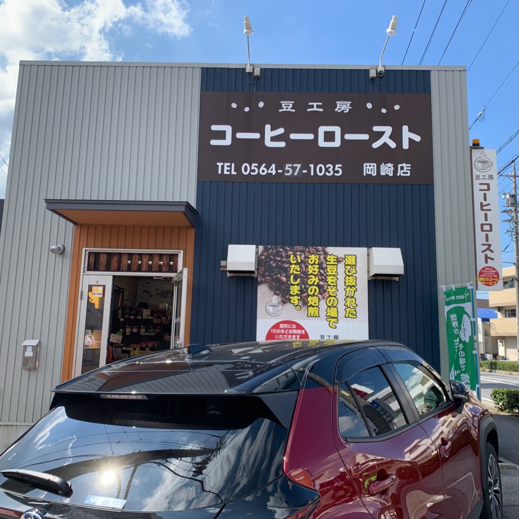 実際訪問したユーザーが直接撮影して投稿した柱コーヒー豆店コーヒーロースト 岡崎店の写真