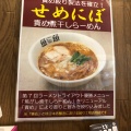 実際訪問したユーザーが直接撮影して投稿した朝日町ラーメン専門店とと ホンテンの写真