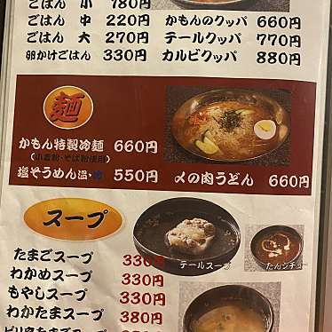 実際訪問したユーザーが直接撮影して投稿した宮夫焼肉焼肉かもんの写真