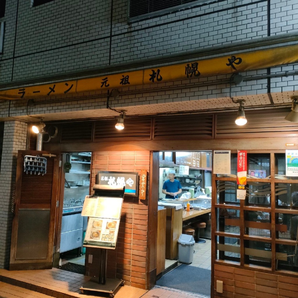 実際訪問したユーザーが直接撮影して投稿した西新橋ラーメン専門店元祖 札幌やの写真