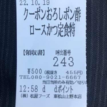 実際訪問したユーザーが直接撮影して投稿した上野本とんかつ松のや 東松山上野本店の写真