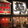 実際訪問したユーザーが直接撮影して投稿した辻堂元町ラーメン / つけ麺らーめん能登山 別館の写真