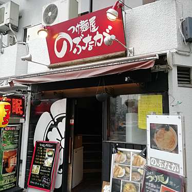 まもーみもーむもーさんが投稿した西池袋ラーメン / つけ麺のお店つけ麺屋のぶなが/ツケメンヤノブナガの写真