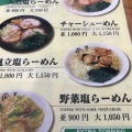 実際訪問したユーザーが直接撮影して投稿した三軒町ラーメン専門店塩ラーメンの専門店 新宿めんや 風花の写真