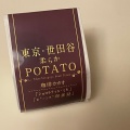 実際訪問したユーザーが直接撮影して投稿した南烏山チョコレートショコラティエ・ミキの写真