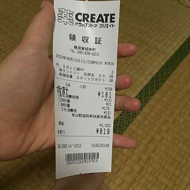 クリエイトエス・ディー 横須賀根岸町店のundefinedに実際訪問訪問したユーザーunknownさんが新しく投稿した新着口コミの写真