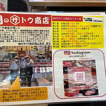 肉のサトウ商店 福山店のundefinedに実際訪問訪問したユーザーunknownさんが新しく投稿した新着口コミの写真