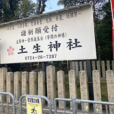 実際訪問したユーザーが直接撮影して投稿した土生町神社土生神社の写真