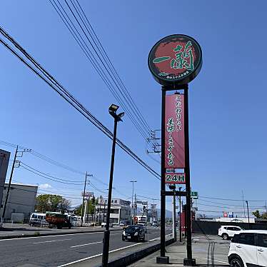 実際訪問したユーザーが直接撮影して投稿した中尾町ラーメン専門店一蘭 前橋インター店の写真