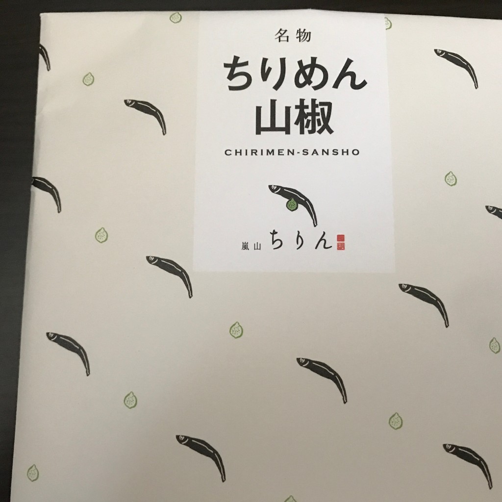 実際訪問したユーザーが直接撮影して投稿した嵯峨天龍寺芒ノ馬場町専門ショップ嵐山ちりん 嵐山店の写真