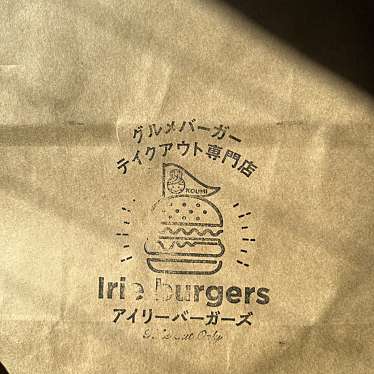 Irie burgersのundefinedに実際訪問訪問したユーザーunknownさんが新しく投稿した新着口コミの写真