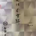 実際訪問したユーザーが直接撮影して投稿した西新宿和菓子船橋屋 小田急 新宿店の写真