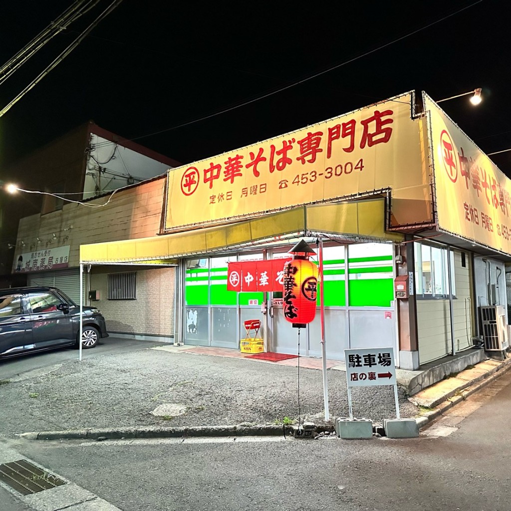 実際訪問したユーザーが直接撮影して投稿した古屋ラーメン専門店丸平中華そばの写真