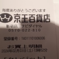 実際訪問したユーザーが直接撮影して投稿した西新宿牛タン利久 京王新宿店の写真