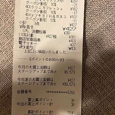 マツモトキヨシ ららぽーとTOKYO-BAY店のundefinedに実際訪問訪問したユーザーunknownさんが新しく投稿した新着口コミの写真