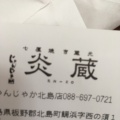 実際訪問したユーザーが直接撮影して投稿した鯛浜焼肉じゃんじゃか 北島店の写真