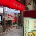 実際訪問したユーザーが直接撮影して投稿した西新宿ラーメン専門店新宿小滝橋 クマちゃんラーメンの写真