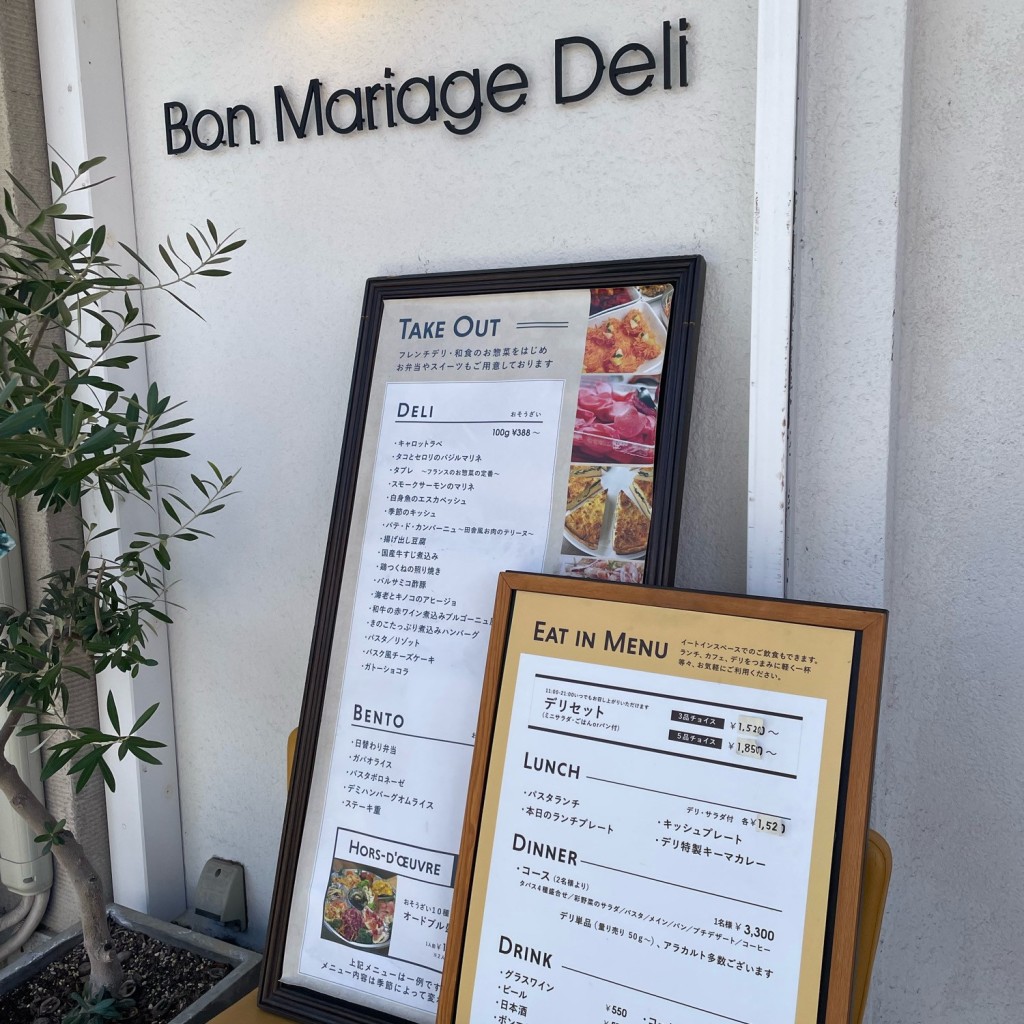実際訪問したユーザーが直接撮影して投稿した泉町惣菜屋ボン マリアージュ デリの写真