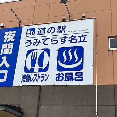 道の駅 うみてらす名立のundefinedに実際訪問訪問したユーザーunknownさんが新しく投稿した新着口コミの写真