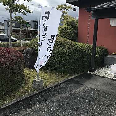 実際訪問したユーザーが直接撮影して投稿した新天町居酒屋櫓庵治 伊万里店の写真