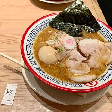 実際訪問したユーザーが直接撮影して投稿した丸の内ラーメン / つけ麺東京煮干し らーめん玉 東京駅店の写真