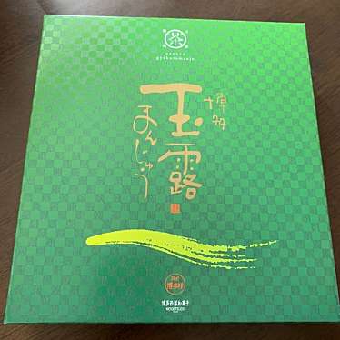 実際訪問したユーザーが直接撮影して投稿した針摺東和菓子明月堂 博多通りもん ゆめタウン筑紫野店の写真