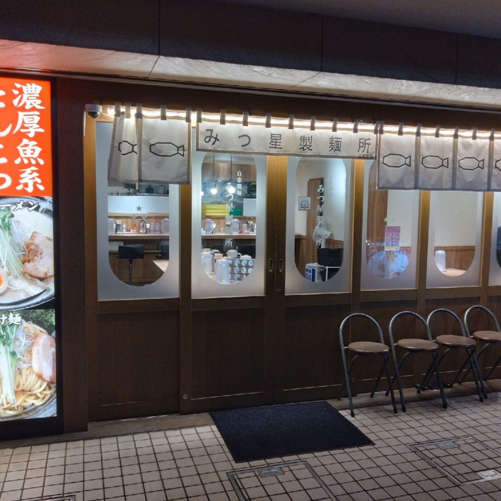 実際訪問したユーザーが直接撮影して投稿した小野柄通ラーメン / つけ麺みつ星製麺所 三宮店の写真