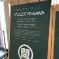 実際訪問したユーザーが直接撮影して投稿した竹下おでん天神屋 KADODE OOIGAWA店の写真