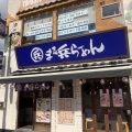 実際訪問したユーザーが直接撮影して投稿した檜物町ラーメン / つけ麺まる兵ラーメン 高崎本店の写真