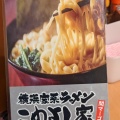 実際訪問したユーザーが直接撮影して投稿した倉知ラーメン / つけ麺横浜家系ラーメン こめよし家 関マーゴ店の写真