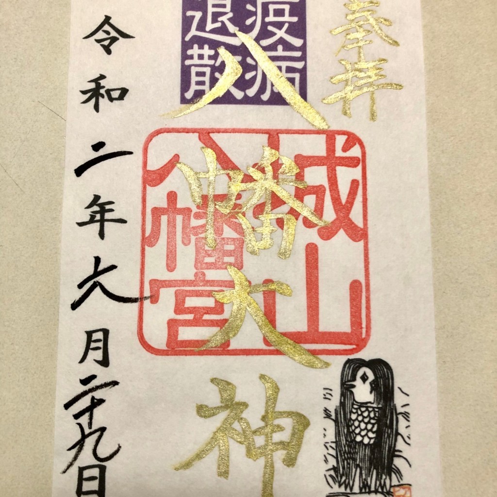 ヒロシはベイスターズ魂さんが投稿した城山町神社のお店城山八幡宮/シロヤマハチマングウの写真