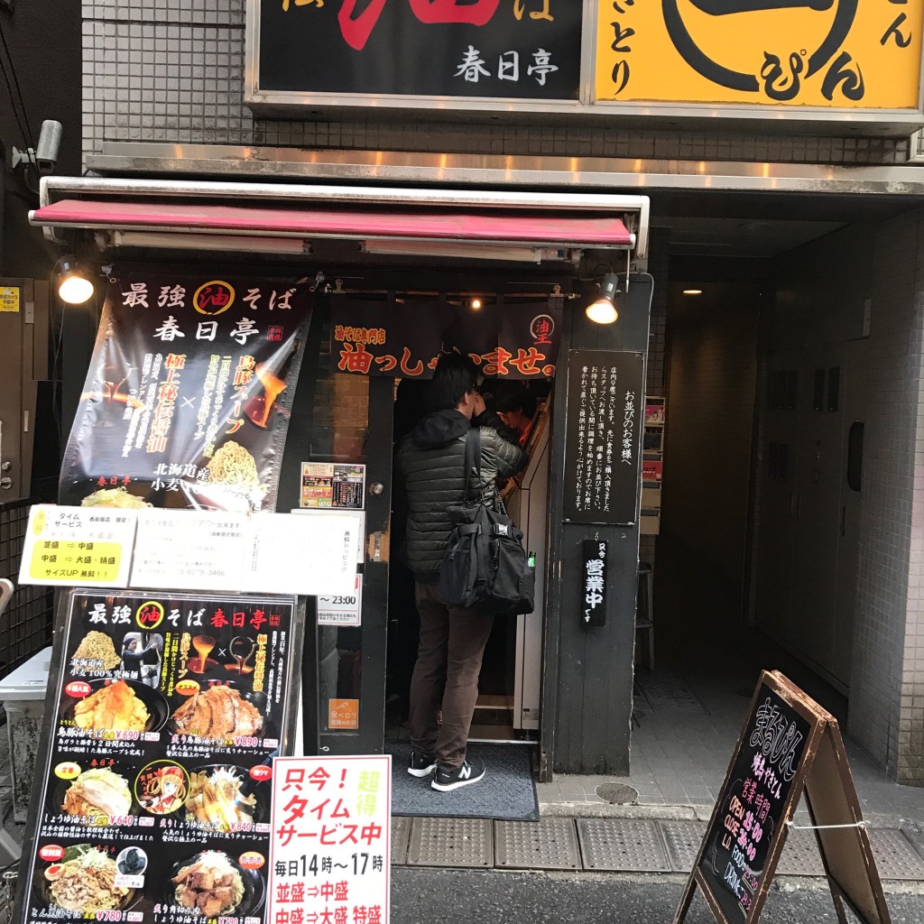 実際訪問したユーザーが直接撮影して投稿した西新宿ラーメン / つけ麺油そば春日亭 西新宿店の写真