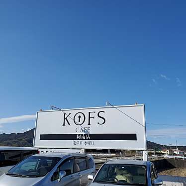 実際訪問したユーザーが直接撮影して投稿した見能林町カフェCAFE KOFS 阿南店の写真