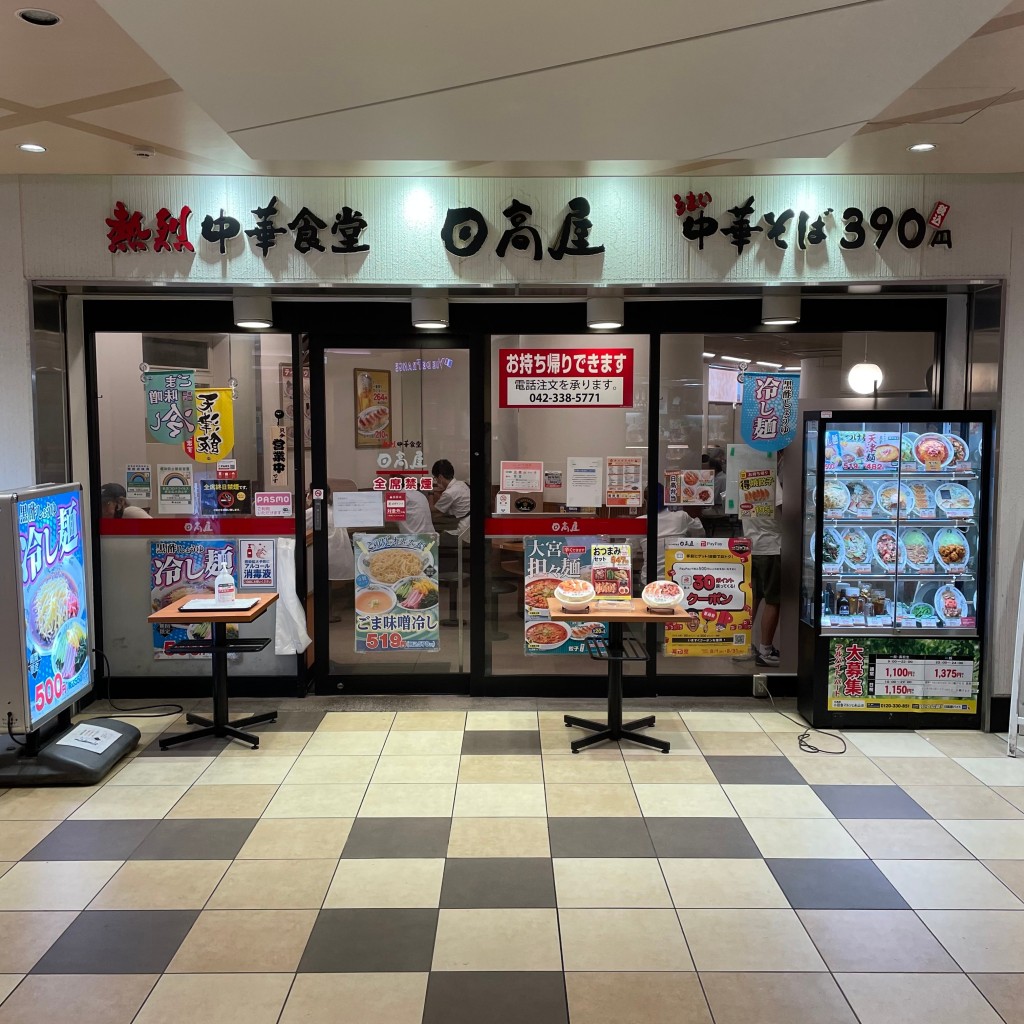 実際訪問したユーザーが直接撮影して投稿した永山中華料理日高屋 小田急マルシェ永山店の写真