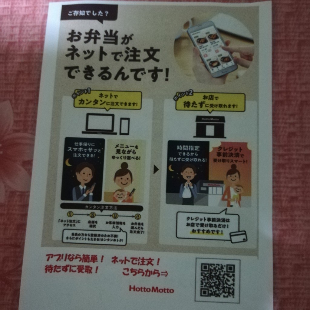 実際訪問したユーザーが直接撮影して投稿した相生町お弁当ほっともっと 佐世保相生町店の写真