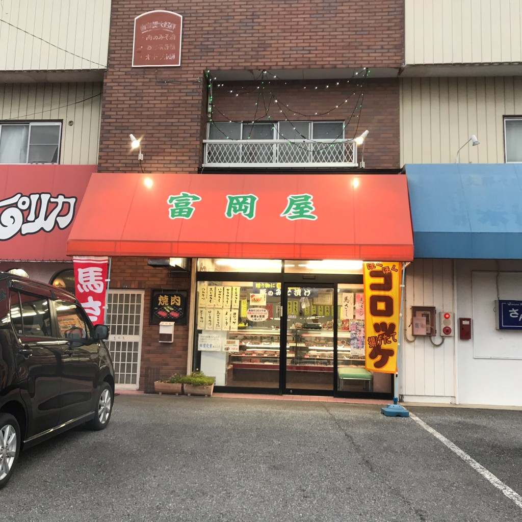 実際訪問したユーザーが直接撮影して投稿した坂田惣菜屋富岡屋肉店の写真