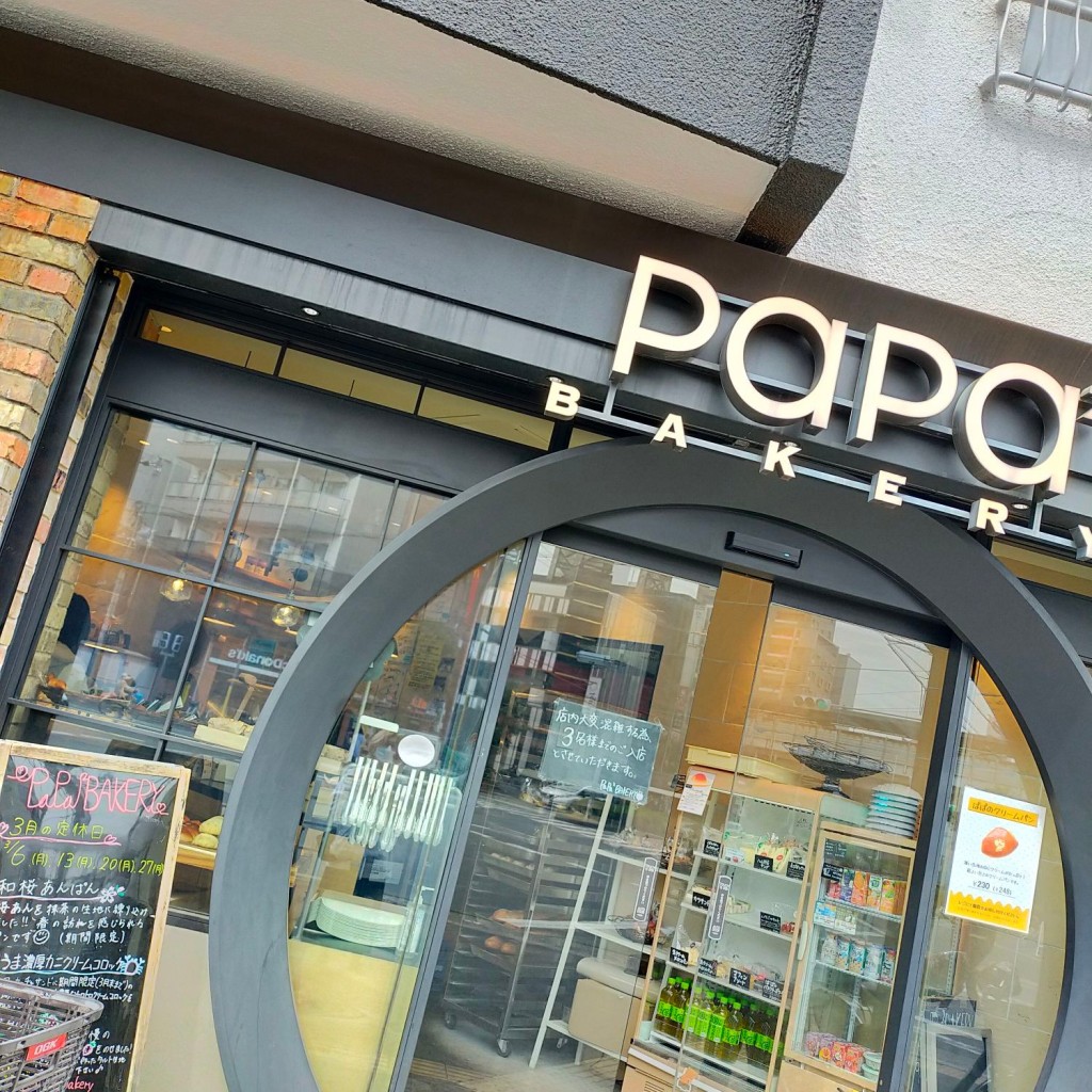 SATOMIMAMAさんが投稿した東三国ベーカリーのお店パパパパ ベーカリー/PaPa2 BAKERYの写真