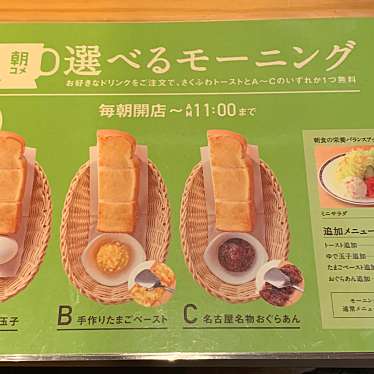 実際訪問したユーザーが直接撮影して投稿した忠白田喫茶店コメダ珈琲店 武豊里中店の写真