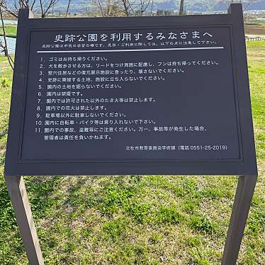 実際訪問したユーザーが直接撮影して投稿した明野町浅尾公園史跡 梅之木遺跡公園の写真