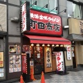 実際訪問したユーザーが直接撮影して投稿した田端ラーメン専門店町田商店 田端店の写真