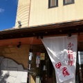 実際訪問したユーザーが直接撮影して投稿した豊浜町かに料理甲羅本店 岡山の写真